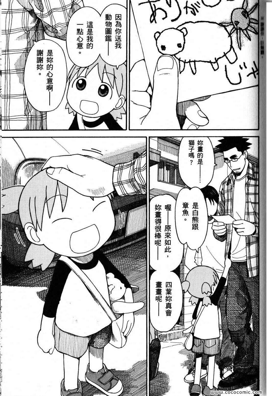 《四叶妹妹!》漫画最新章节第10卷免费下拉式在线观看章节第【97】张图片