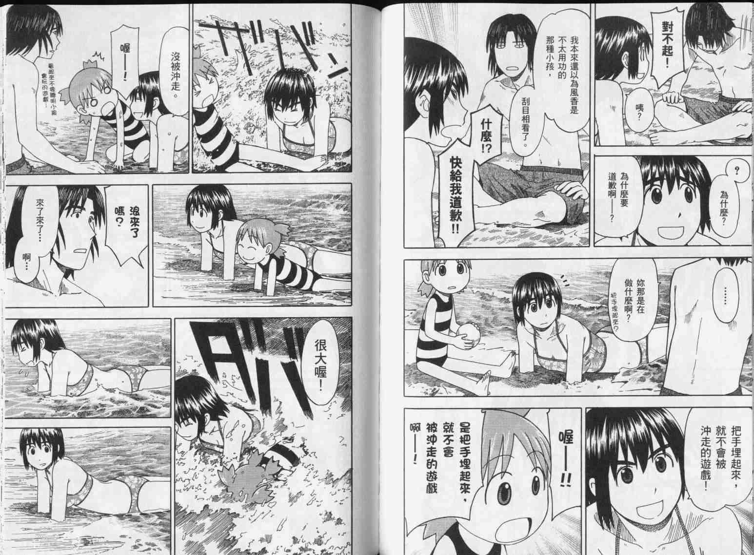 《四叶妹妹!》漫画最新章节第5卷免费下拉式在线观看章节第【95】张图片