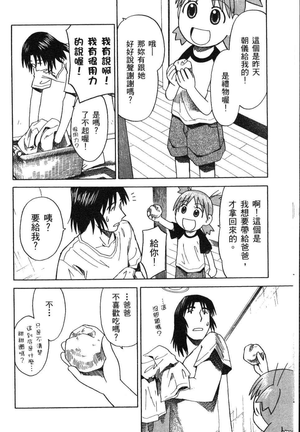 《四叶妹妹!》漫画最新章节第3卷免费下拉式在线观看章节第【9】张图片