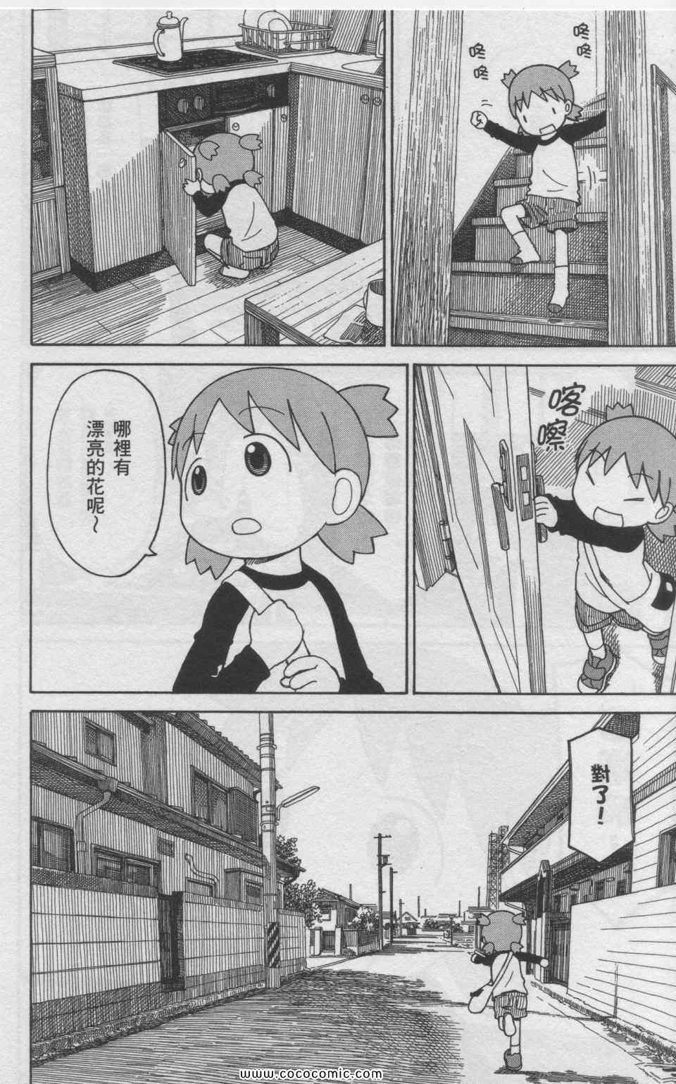 《四叶妹妹!》漫画最新章节第11卷免费下拉式在线观看章节第【213】张图片