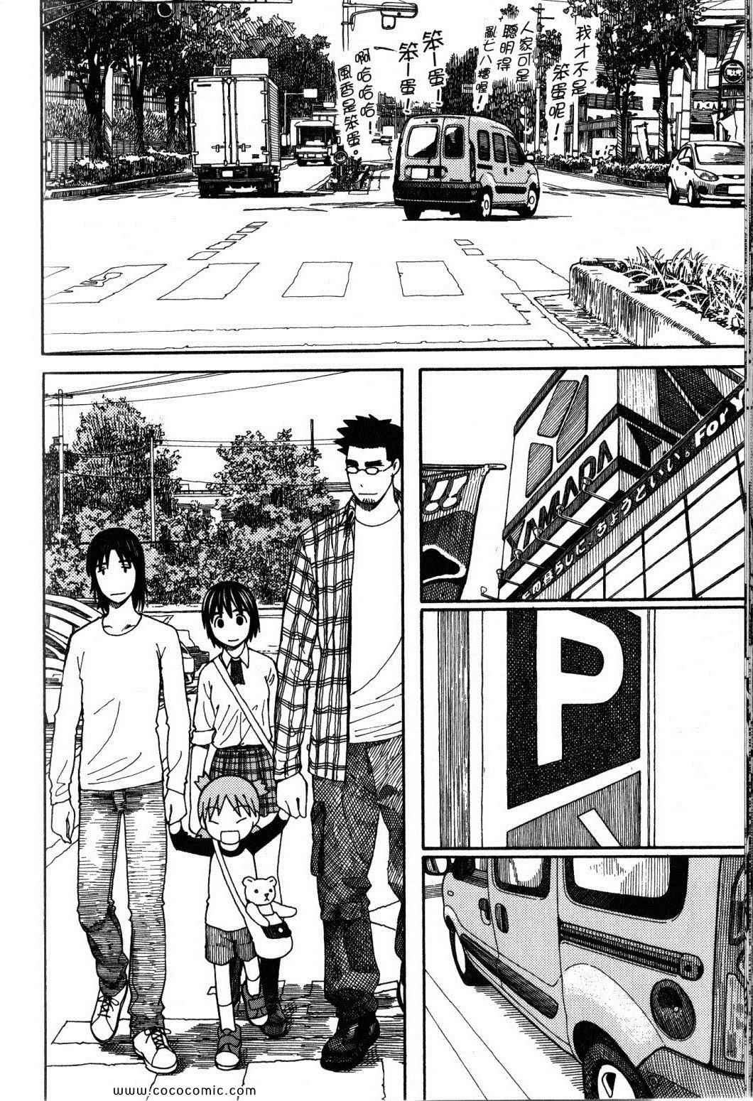 《四叶妹妹!》漫画最新章节第10卷免费下拉式在线观看章节第【104】张图片