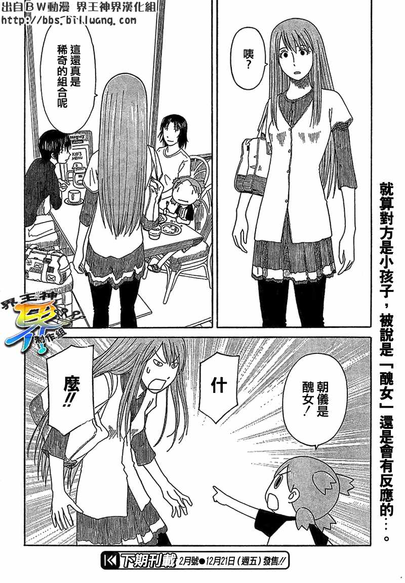 《四叶妹妹!》漫画最新章节第50话免费下拉式在线观看章节第【29】张图片