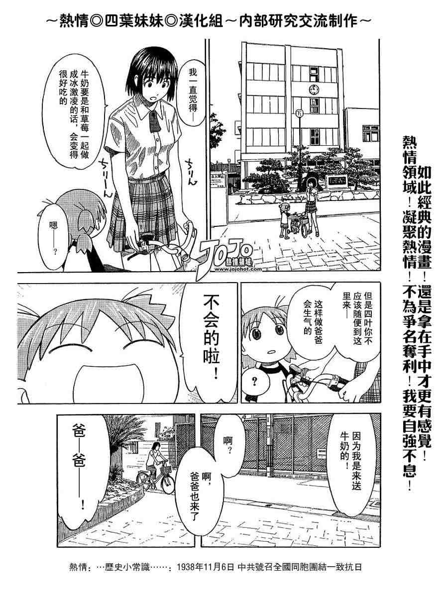《四叶妹妹!》漫画最新章节第40话免费下拉式在线观看章节第【33】张图片