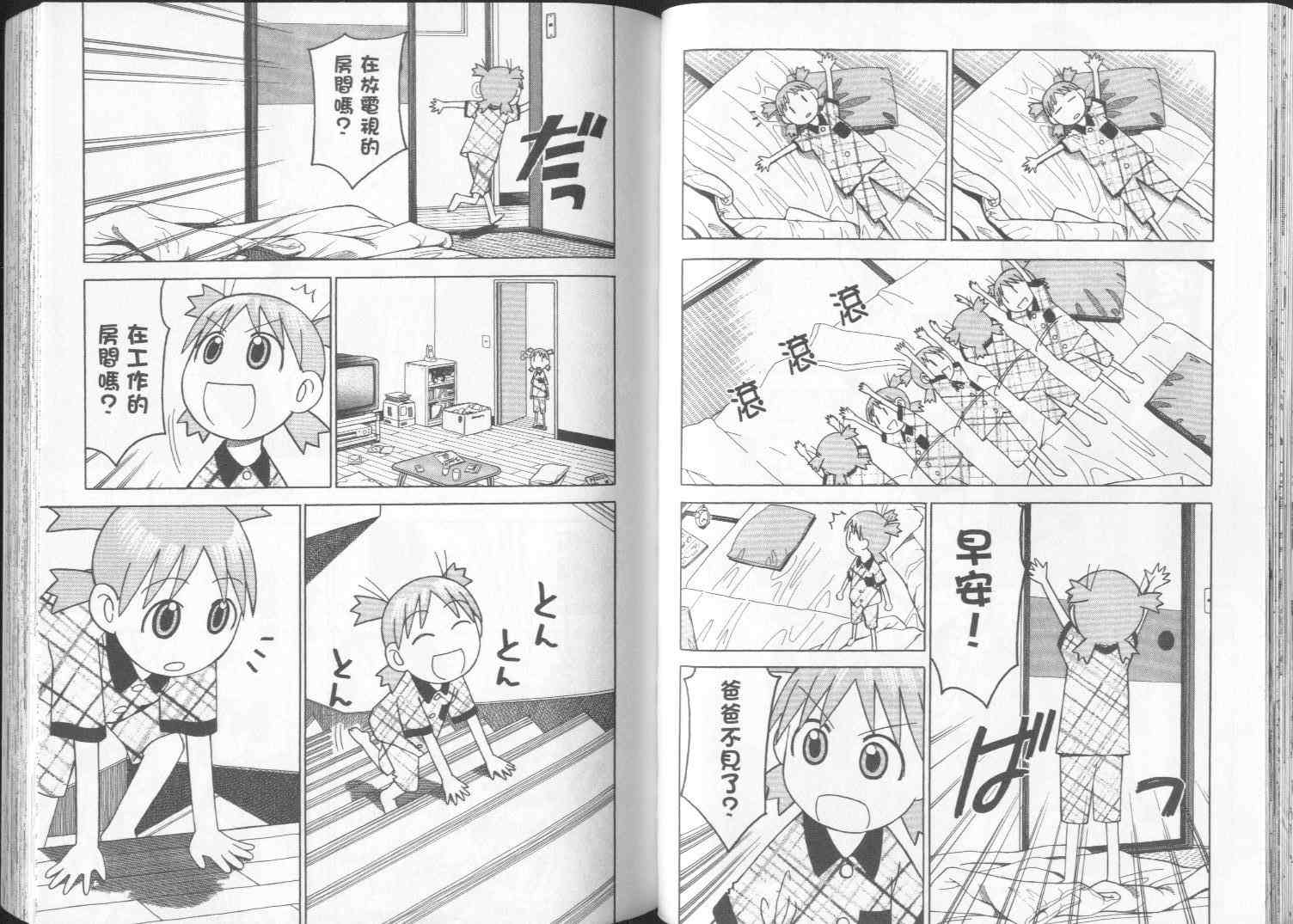 《四叶妹妹!》漫画最新章节第2卷免费下拉式在线观看章节第【46】张图片