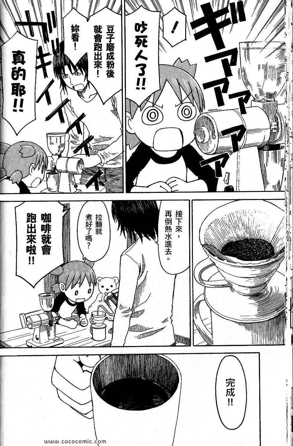 《四叶妹妹!》漫画最新章节第9卷免费下拉式在线观看章节第【68】张图片