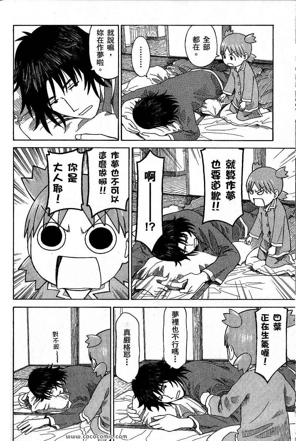 《四叶妹妹!》漫画最新章节第9卷免费下拉式在线观看章节第【20】张图片