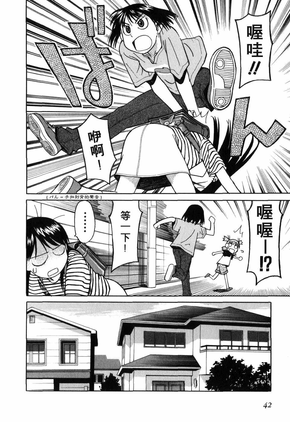 《四叶妹妹!》漫画最新章节第1卷免费下拉式在线观看章节第【48】张图片