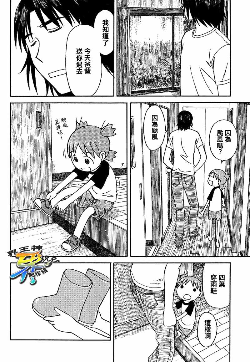 《四叶妹妹!》漫画最新章节第52话免费下拉式在线观看章节第【8】张图片