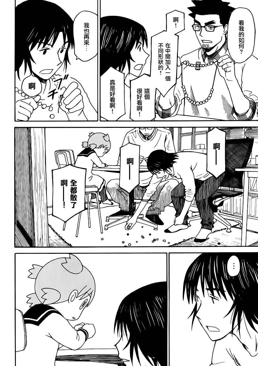 《四叶妹妹!》漫画最新章节第90话免费下拉式在线观看章节第【16】张图片