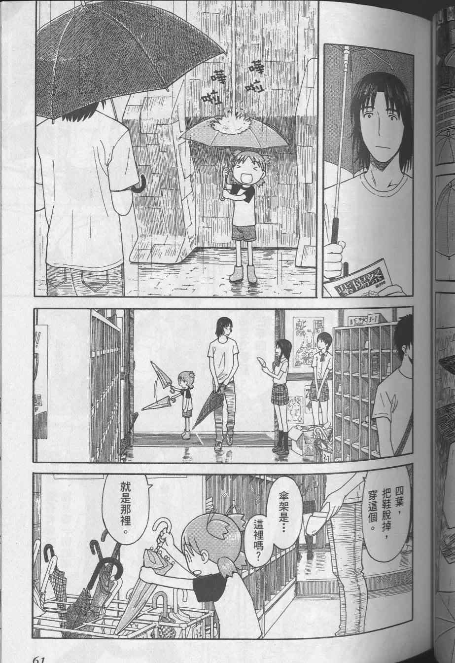 《四叶妹妹!》漫画最新章节第8卷免费下拉式在线观看章节第【65】张图片