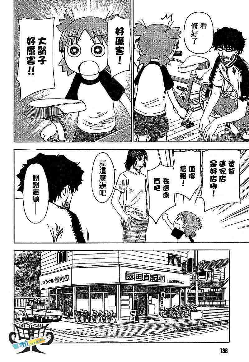 《四叶妹妹!》漫画最新章节第36话免费下拉式在线观看章节第【22】张图片