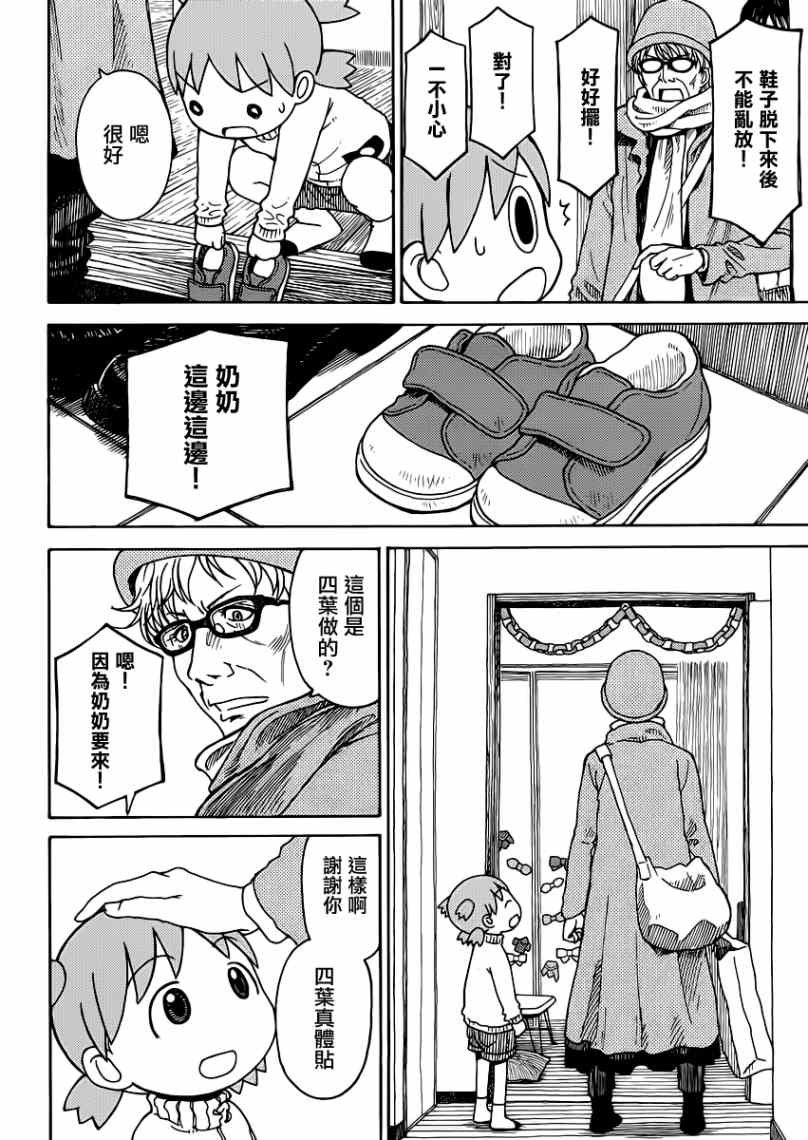 《四叶妹妹!》漫画最新章节第86话免费下拉式在线观看章节第【18】张图片