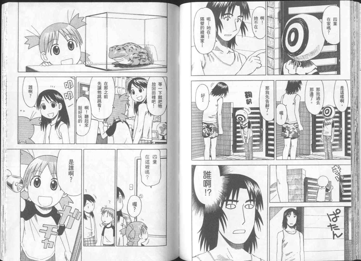 《四叶妹妹!》漫画最新章节第2卷免费下拉式在线观看章节第【78】张图片