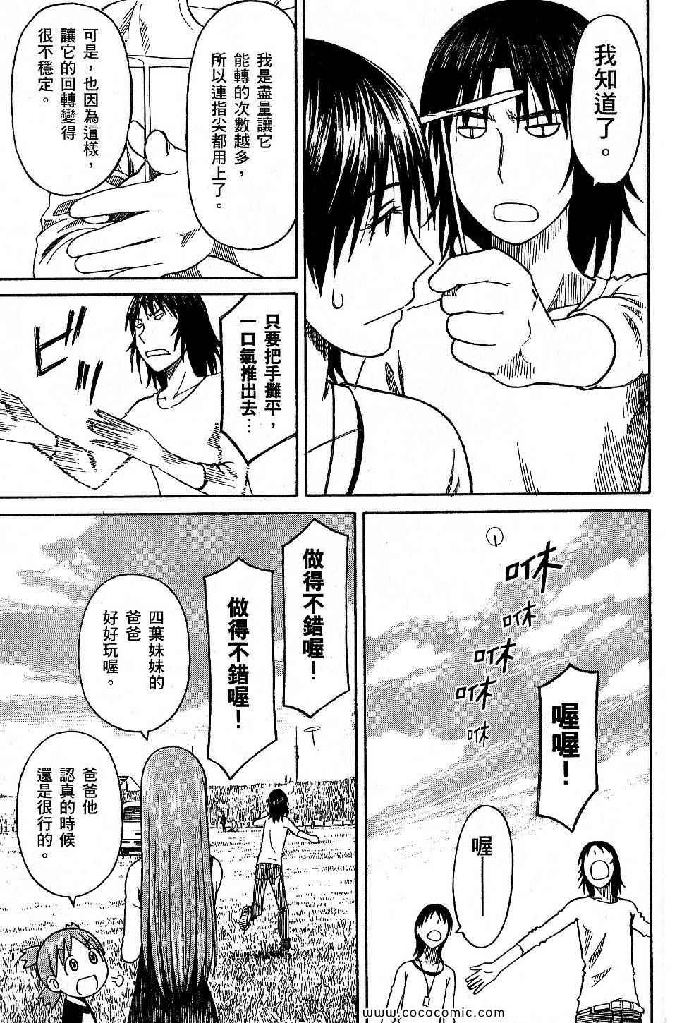 《四叶妹妹!》漫画最新章节第9卷免费下拉式在线观看章节第【217】张图片