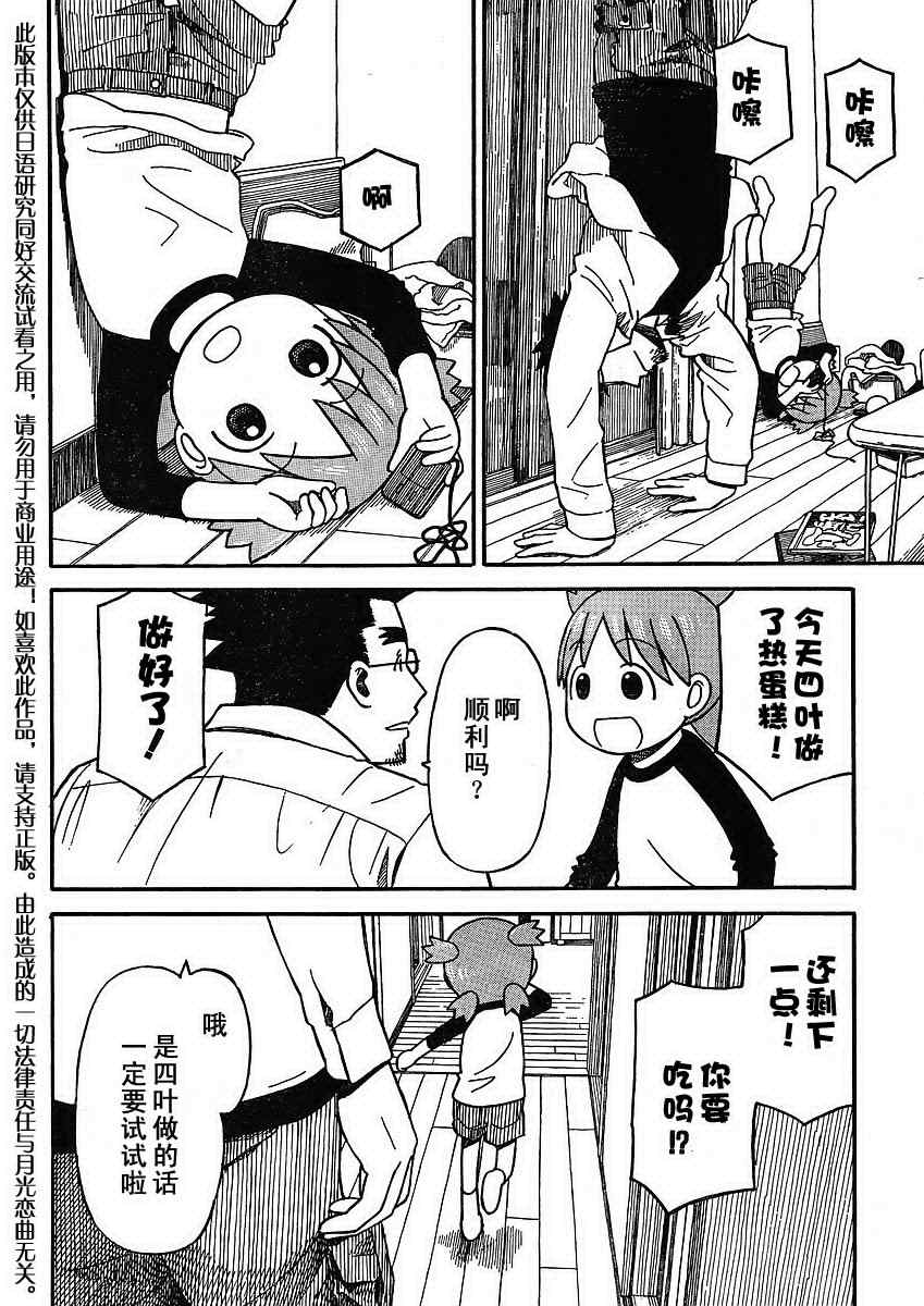 《四叶妹妹!》漫画最新章节第65话免费下拉式在线观看章节第【10】张图片