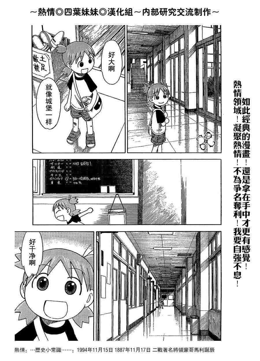 《四叶妹妹!》漫画最新章节第40话免费下拉式在线观看章节第【21】张图片