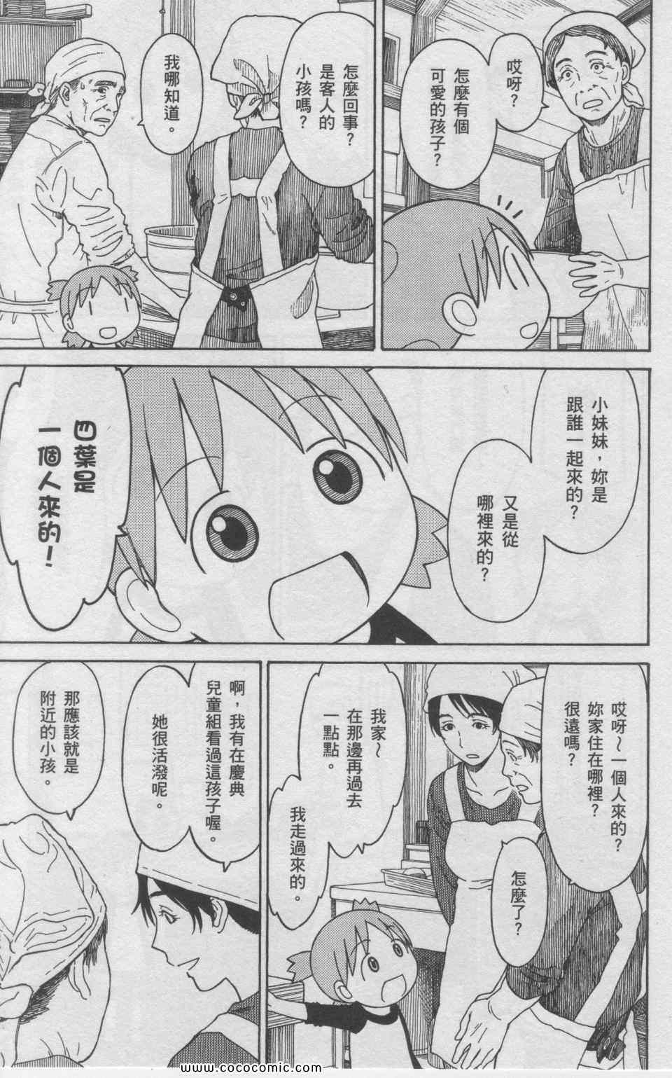 《四叶妹妹!》漫画最新章节第11卷免费下拉式在线观看章节第【12】张图片