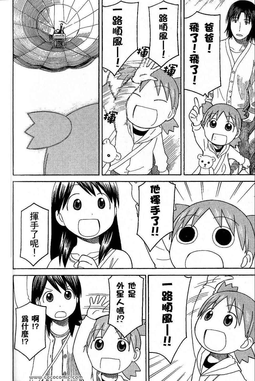 《四叶妹妹!》漫画最新章节第9卷免费下拉式在线观看章节第【188】张图片