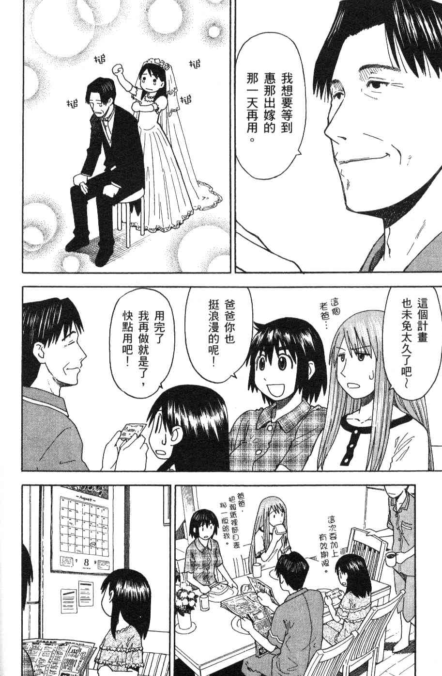 《四叶妹妹!》漫画最新章节第3卷免费下拉式在线观看章节第【140】张图片