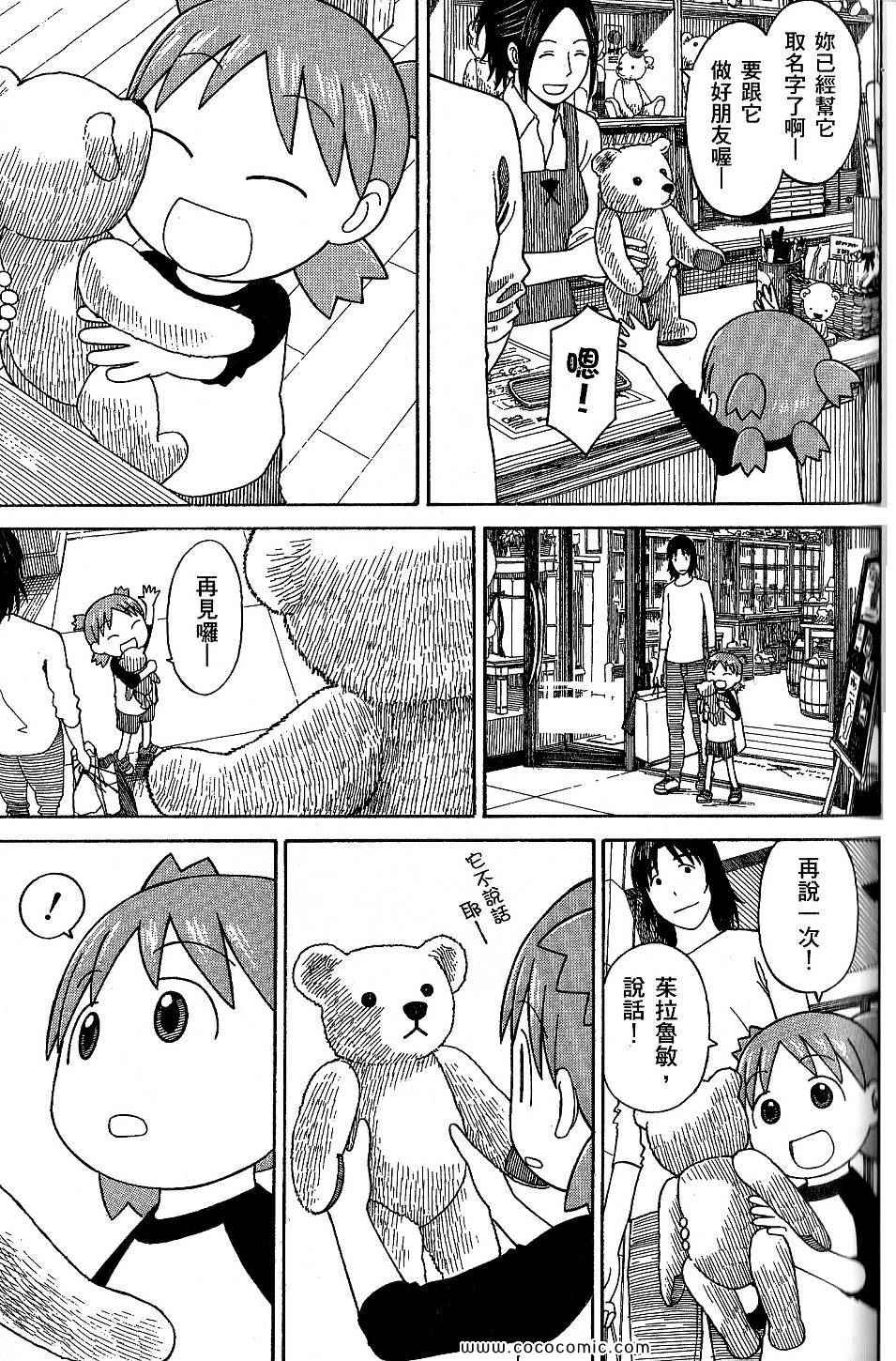 《四叶妹妹!》漫画最新章节第9卷免费下拉式在线观看章节第【61】张图片