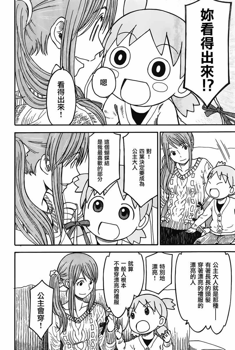 《四叶妹妹!》漫画最新章节第93话免费下拉式在线观看章节第【16】张图片