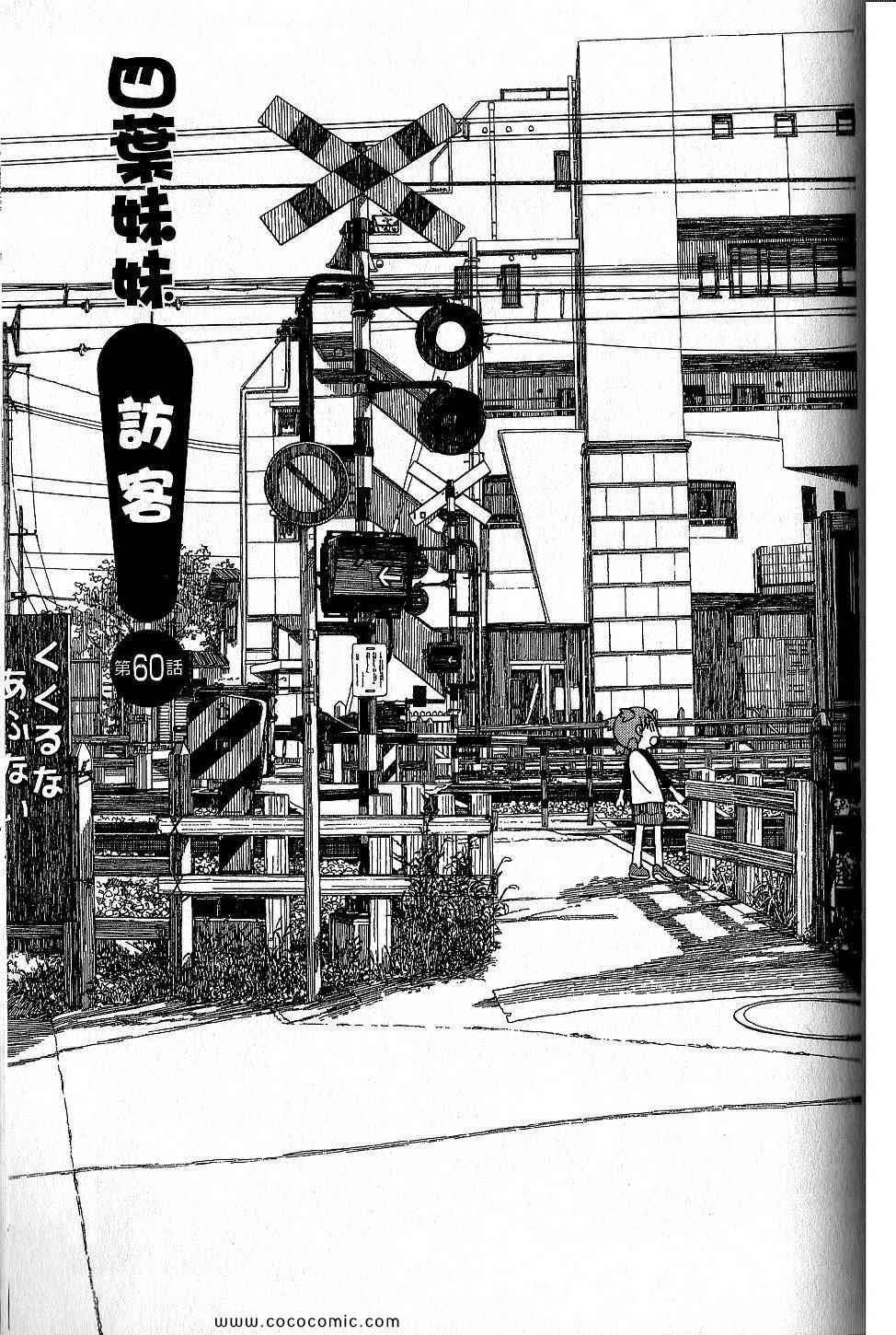 《四叶妹妹!》漫画最新章节第9卷免费下拉式在线观看章节第【129】张图片