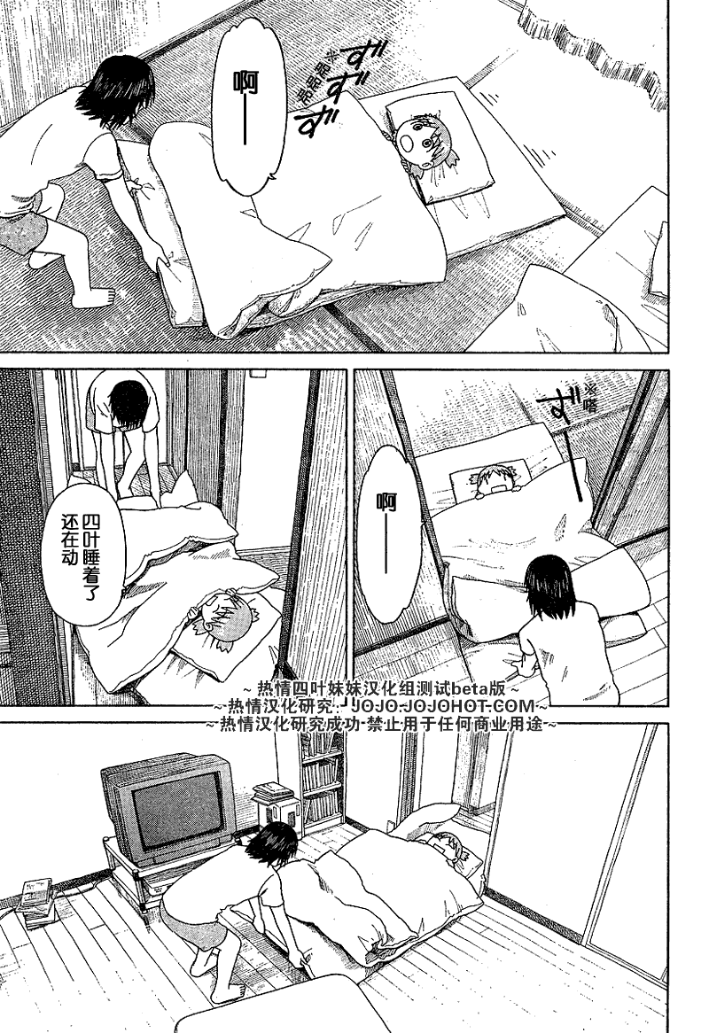《四叶妹妹!》漫画最新章节第44话免费下拉式在线观看章节第【21】张图片