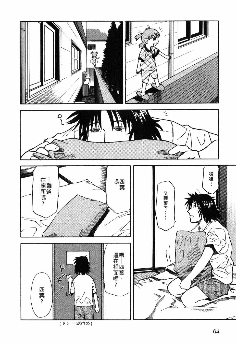 《四叶妹妹!》漫画最新章节第1卷免费下拉式在线观看章节第【69】张图片