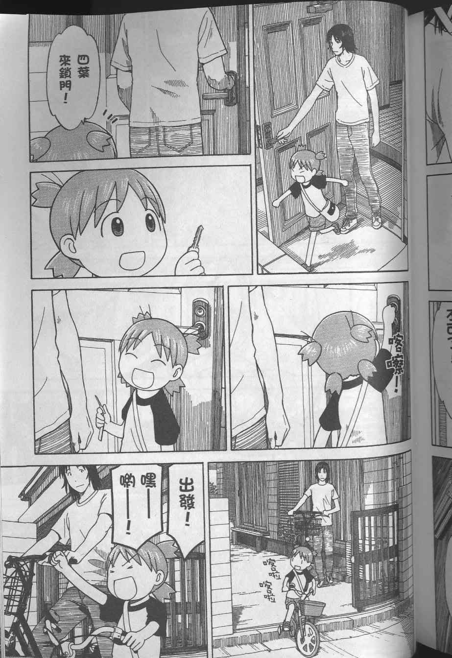 《四叶妹妹!》漫画最新章节第8卷免费下拉式在线观看章节第【201】张图片