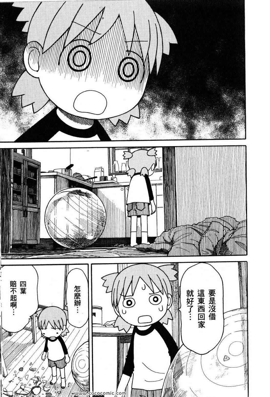 《四叶妹妹!》漫画最新章节第10卷免费下拉式在线观看章节第【147】张图片