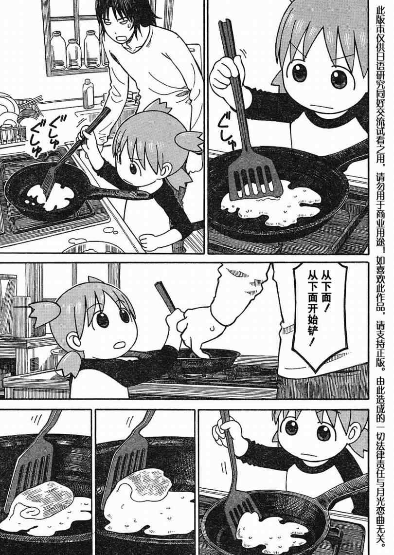 《四叶妹妹!》漫画最新章节第64话免费下拉式在线观看章节第【13】张图片