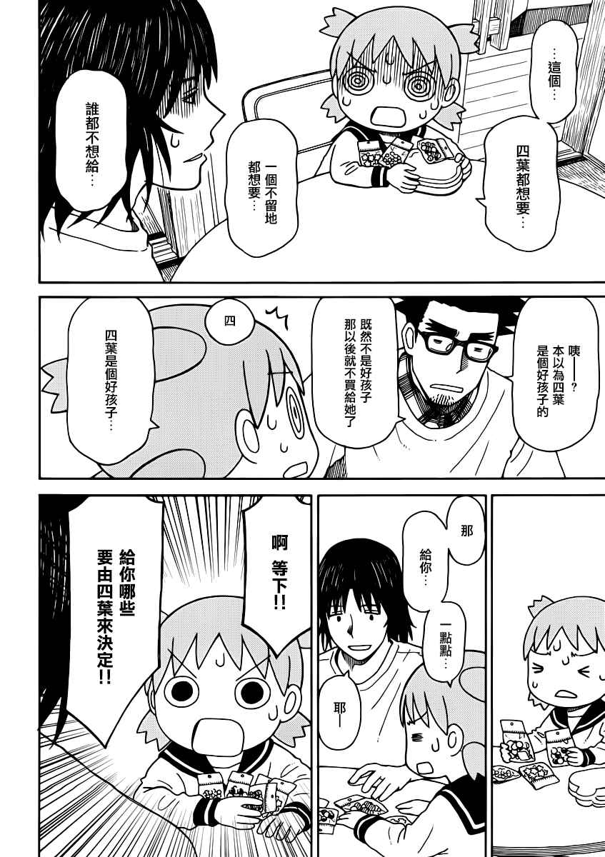 《四叶妹妹!》漫画最新章节第90话免费下拉式在线观看章节第【12】张图片