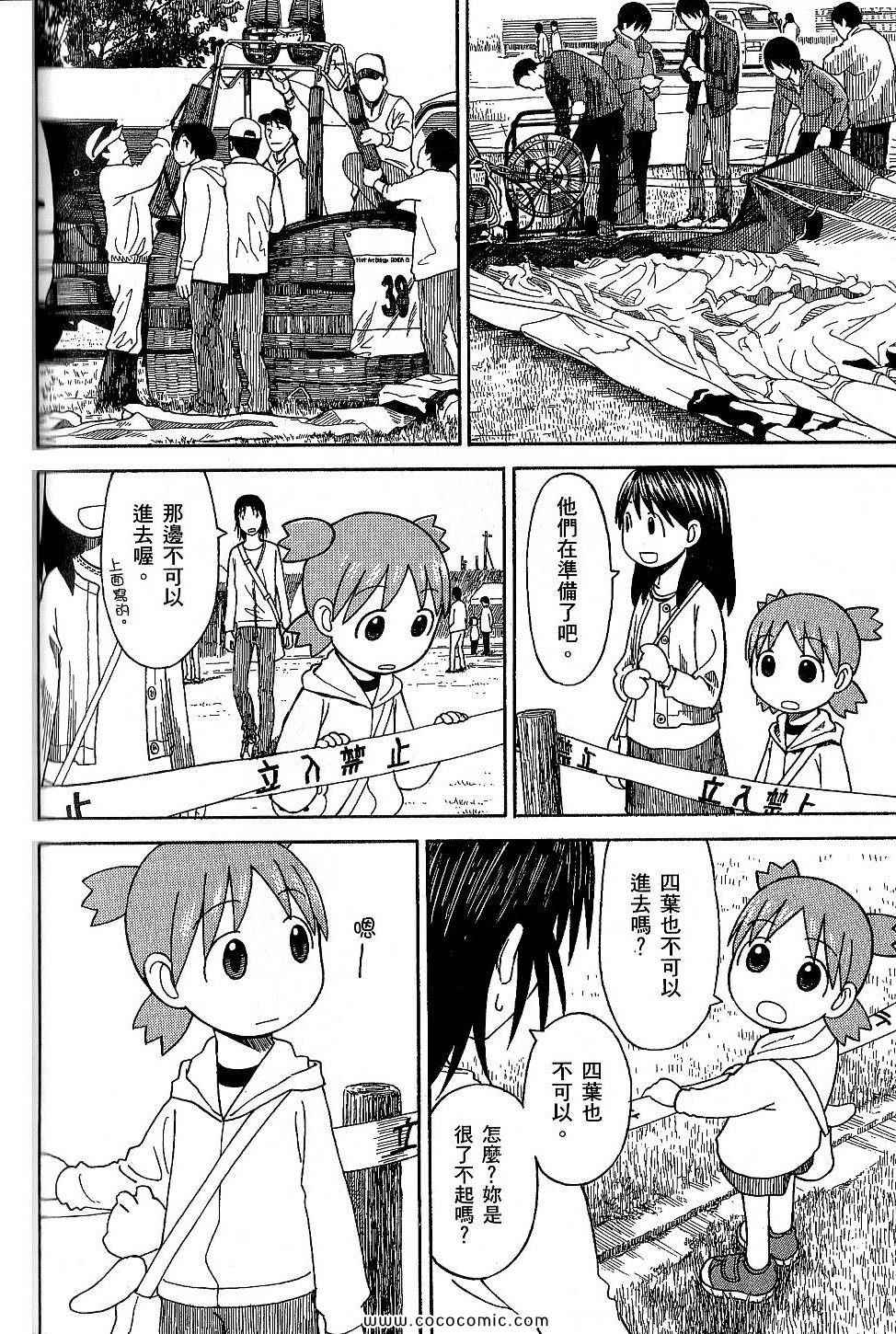 《四叶妹妹!》漫画最新章节第9卷免费下拉式在线观看章节第【170】张图片