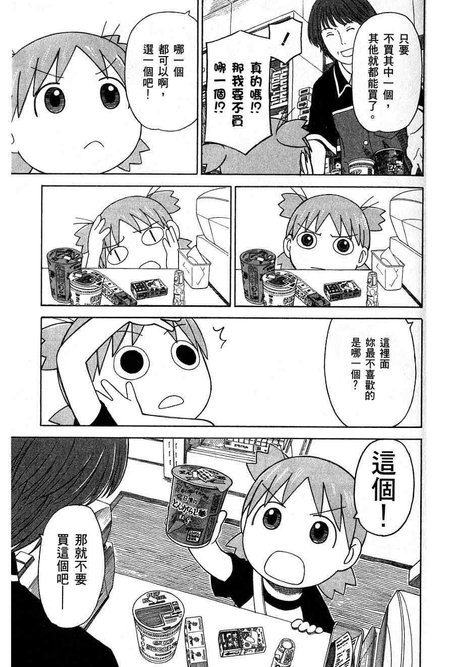 《四叶妹妹!》漫画最新章节第7卷免费下拉式在线观看章节第【136】张图片