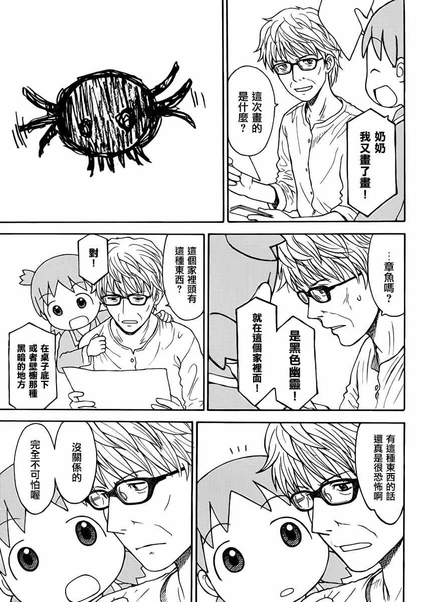 《四叶妹妹!》漫画最新章节第88话免费下拉式在线观看章节第【11】张图片