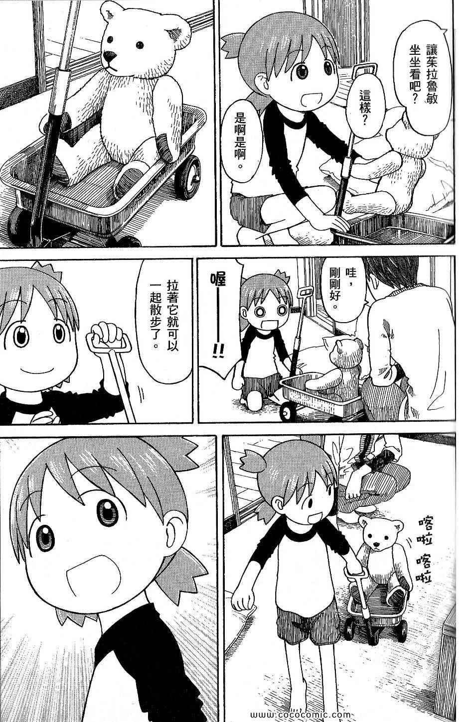 《四叶妹妹!》漫画最新章节第9卷免费下拉式在线观看章节第【79】张图片