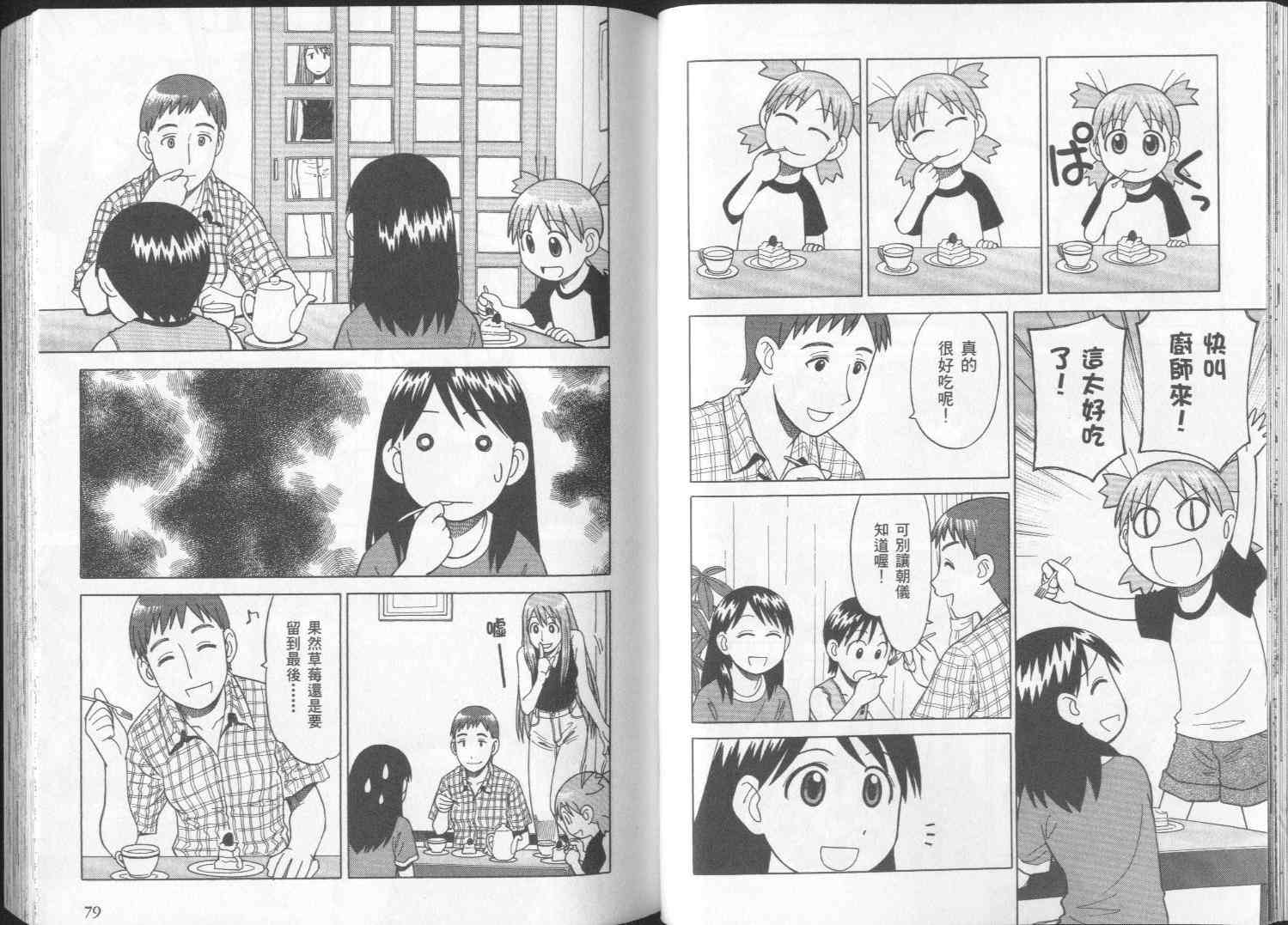 《四叶妹妹!》漫画最新章节第2卷免费下拉式在线观看章节第【42】张图片