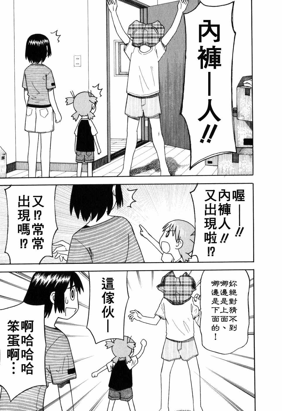 《四叶妹妹!》漫画最新章节第1卷免费下拉式在线观看章节第【218】张图片