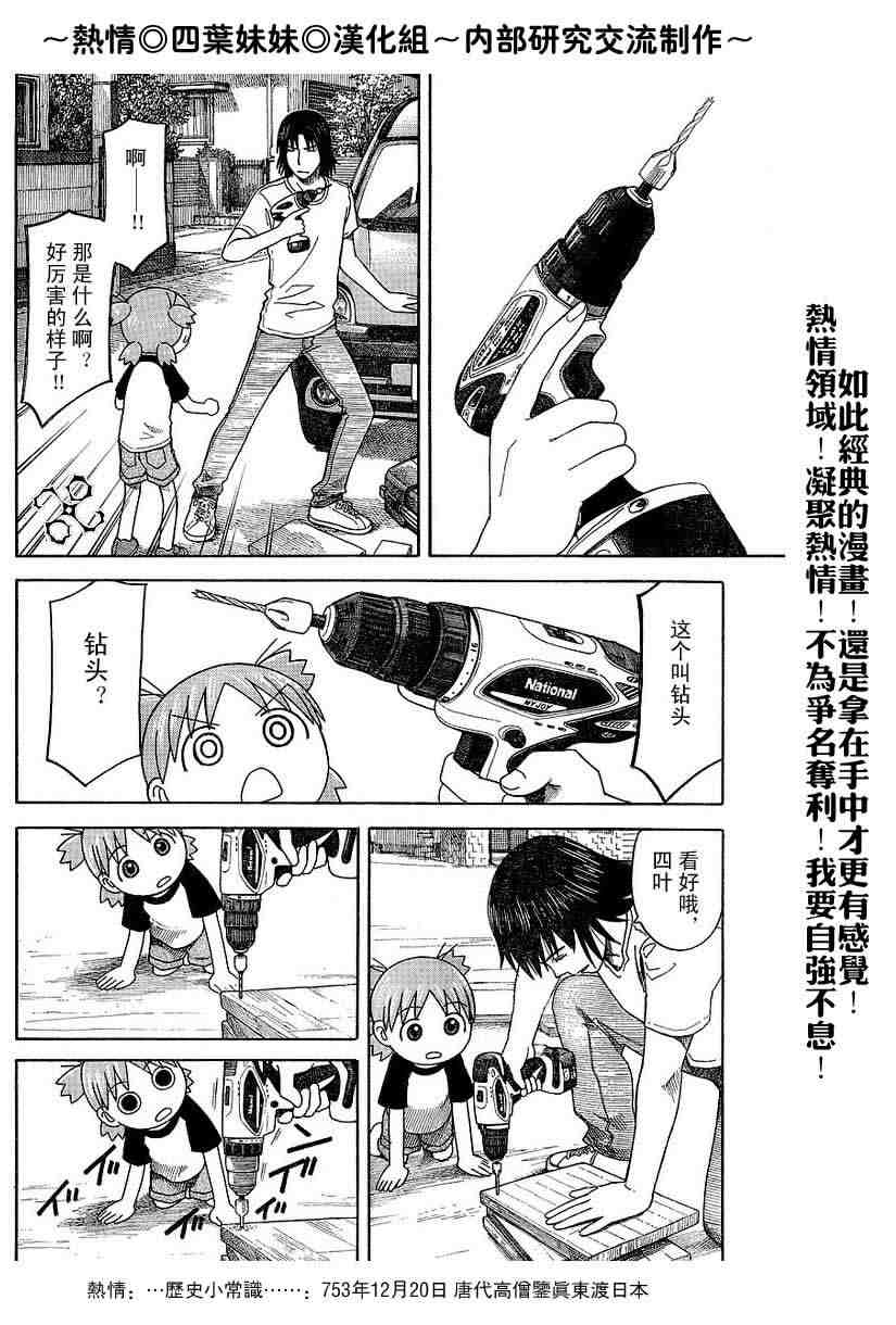 《四叶妹妹!》漫画最新章节第41话免费下拉式在线观看章节第【8】张图片