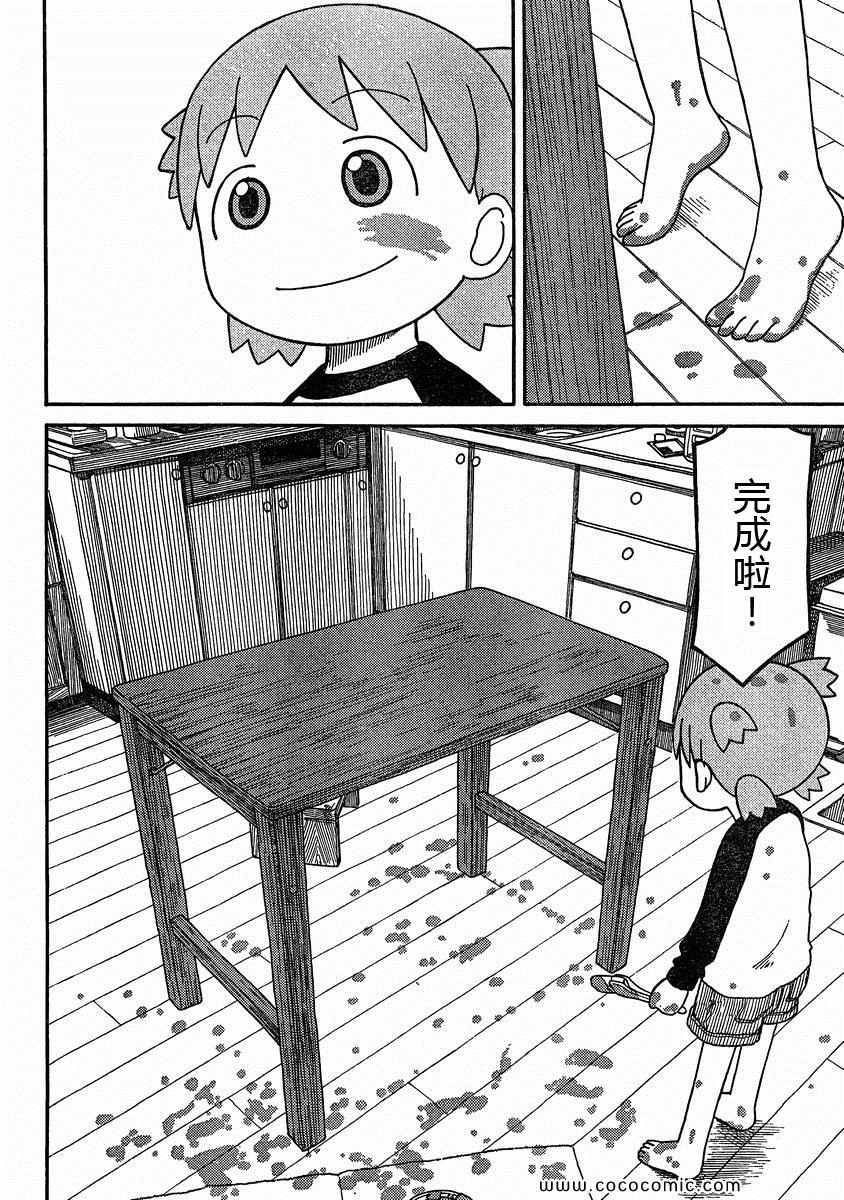 《四叶妹妹!》漫画最新章节第78话免费下拉式在线观看章节第【12】张图片