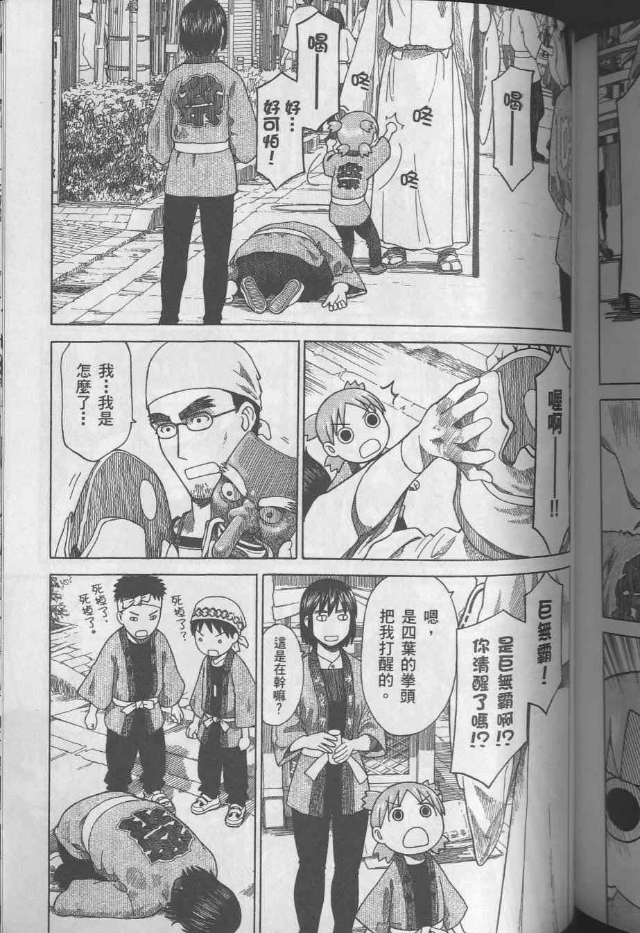 《四叶妹妹!》漫画最新章节第8卷免费下拉式在线观看章节第【177】张图片