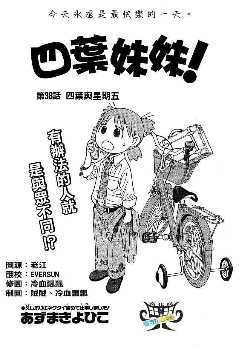 《四叶妹妹!》漫画最新章节第38话免费下拉式在线观看章节第【5】张图片