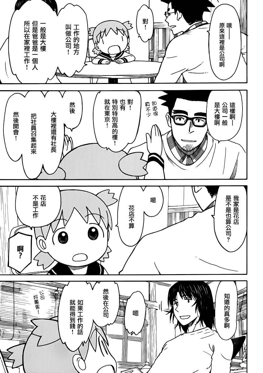 《四叶妹妹!》漫画最新章节第90话免费下拉式在线观看章节第【7】张图片