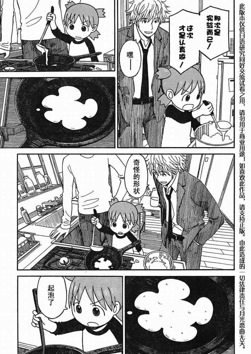 《四叶妹妹!》漫画最新章节第64话免费下拉式在线观看章节第【17】张图片