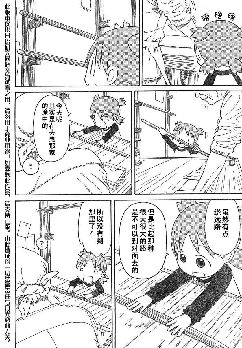 《四叶妹妹!》漫画最新章节第70话免费下拉式在线观看章节第【15】张图片