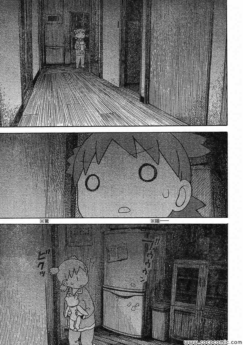 《四叶妹妹!》漫画最新章节第85话免费下拉式在线观看章节第【17】张图片