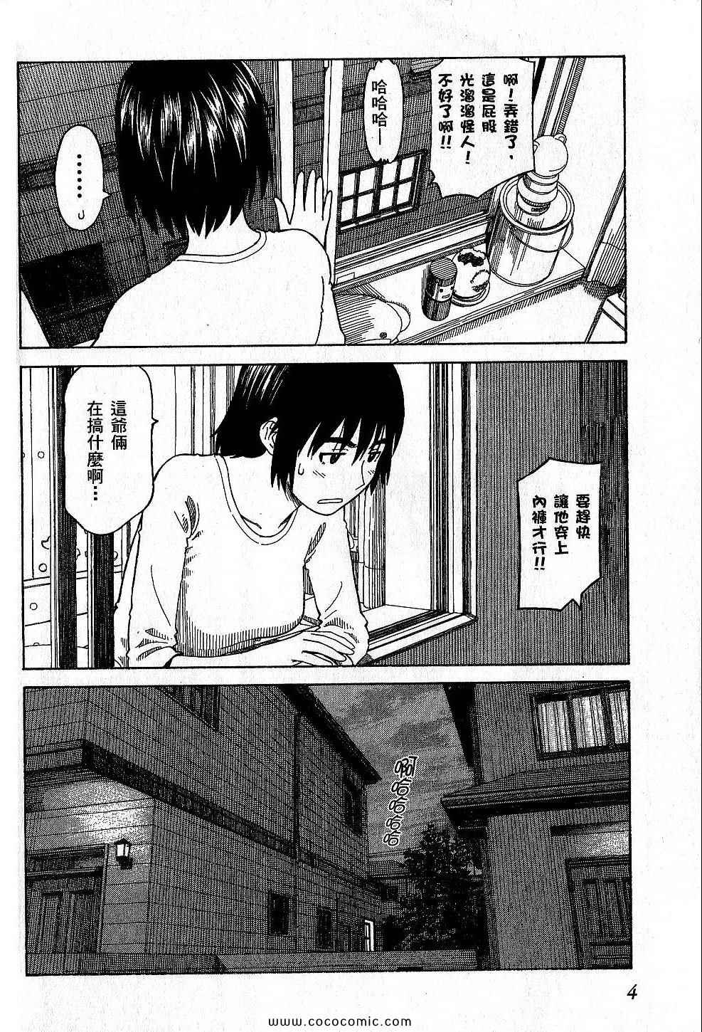 《四叶妹妹!》漫画最新章节第9卷免费下拉式在线观看章节第【8】张图片