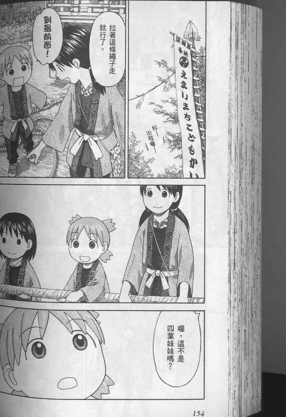 《四叶妹妹!》漫画最新章节第8卷免费下拉式在线观看章节第【158】张图片