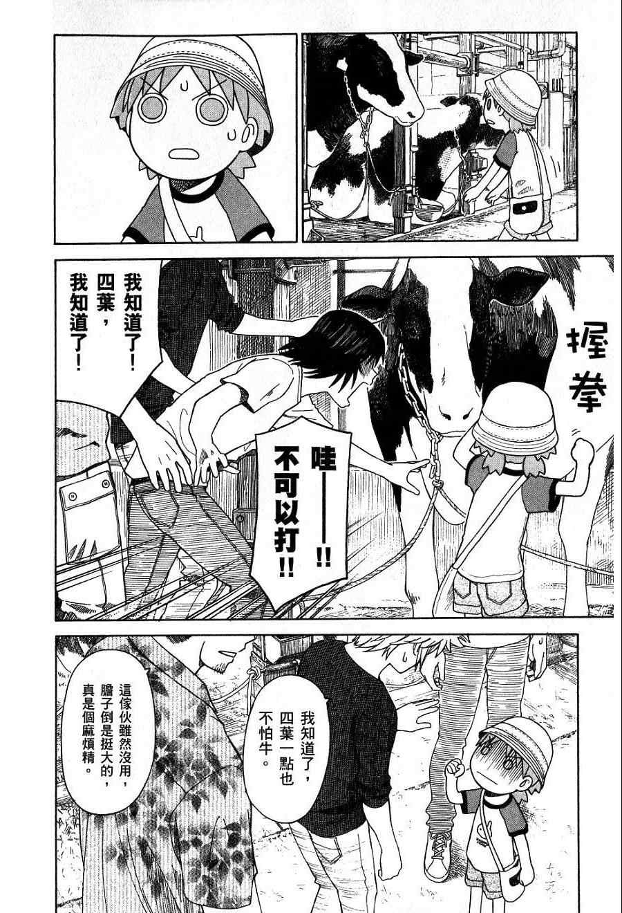 《四叶妹妹!》漫画最新章节第7卷免费下拉式在线观看章节第【193】张图片