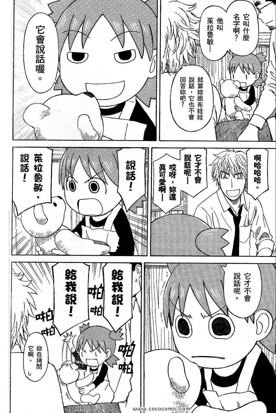 《四叶妹妹!》漫画最新章节第9卷免费下拉式在线观看章节第【122】张图片